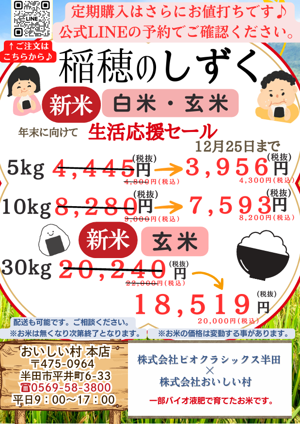 私たちの肥料で作った令和7年度新米の販売がはじまりました